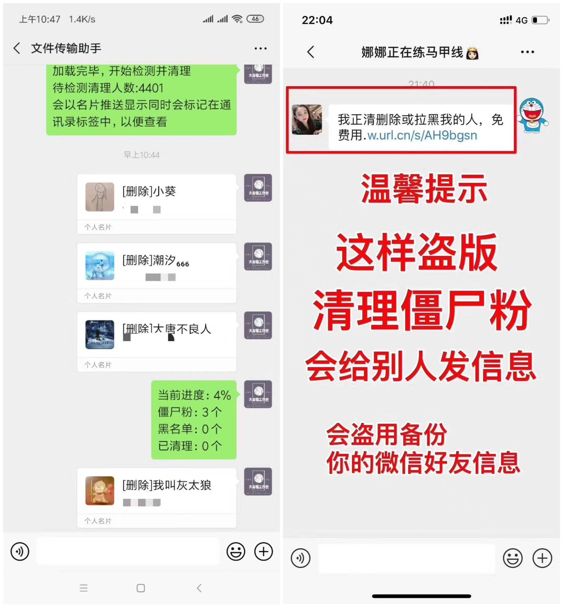 清粉軟件哪個好用?微信一鍵清理僵尸粉軟件下載推薦