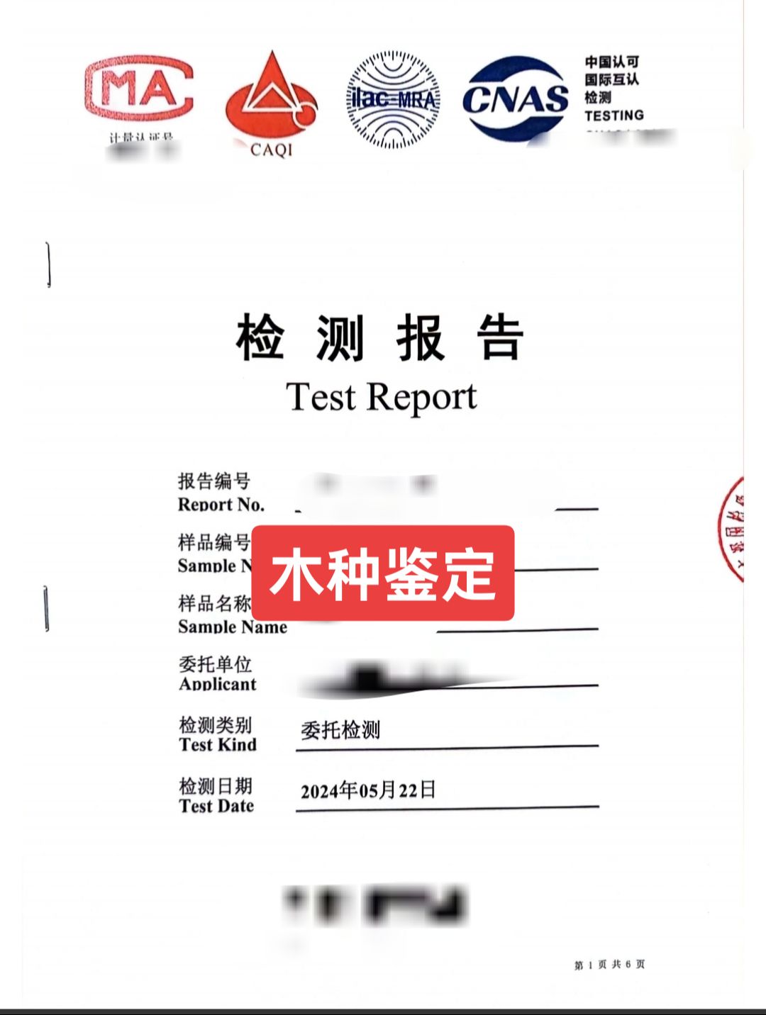 檢測報告需要的CNAS、CMA、CAL三個標識報告怎么申請