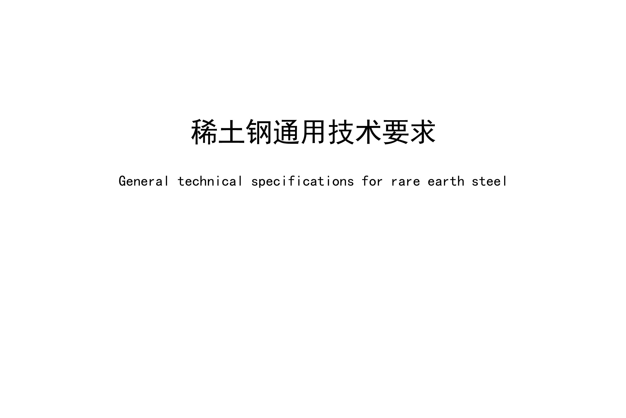 30號鋼特性,30#執(zhí)行標準,30號鋼GB/T711-2017