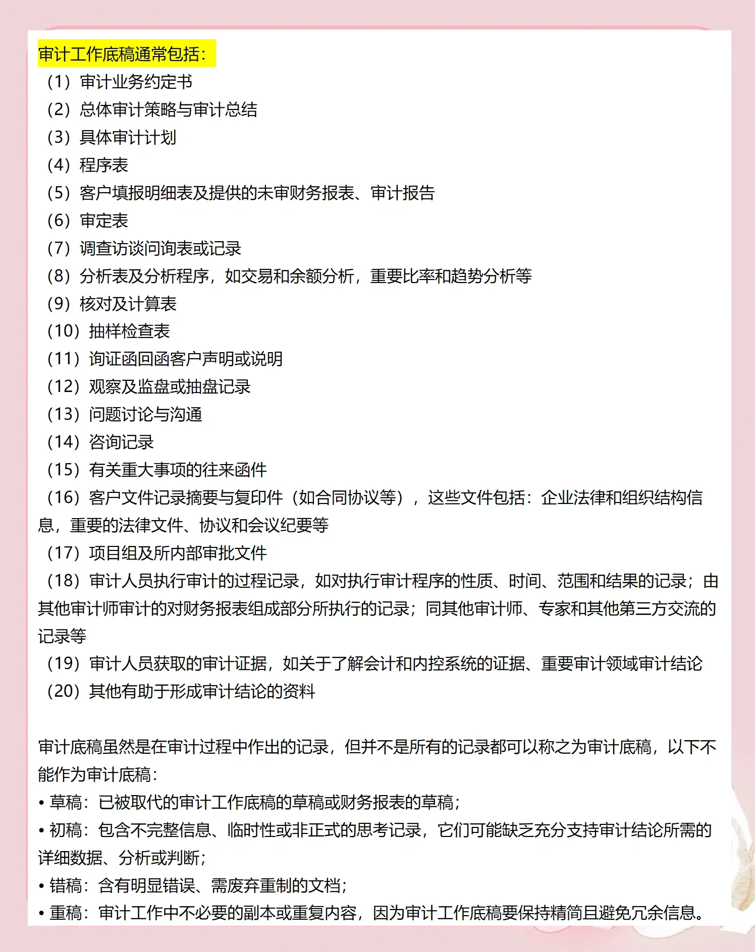 審計報告是什么及其重要性(解讀審計報告的定義和重要作用)