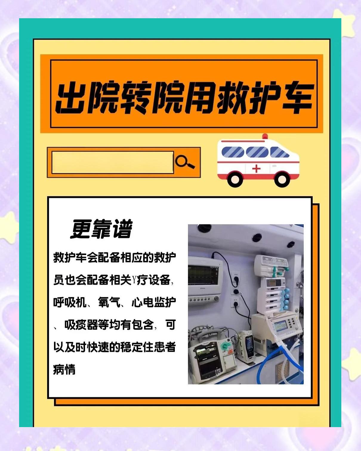 廣州長途救護(hù)車出租,接送病人出院轉(zhuǎn)院,一站式服務(wù)視頻