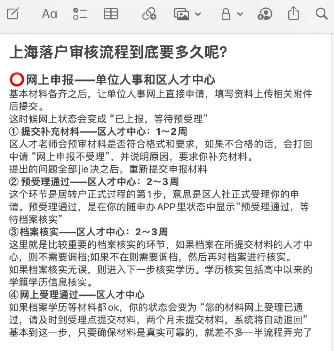 上海居轉戶共12個審核流程:從申請到成功落戶,都在這兒了