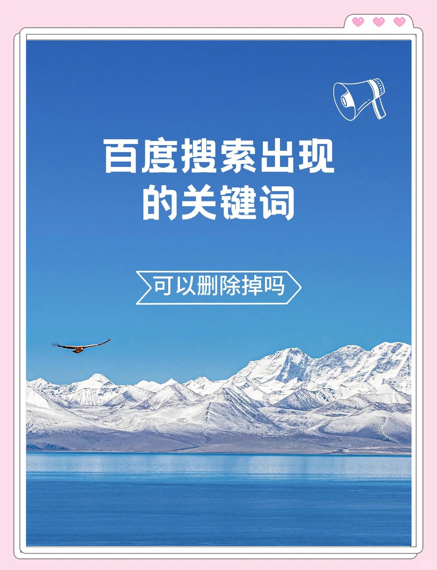 百度下拉搜索框怎么顯示關(guān)鍵詞延伸新增、撤銷、刪除