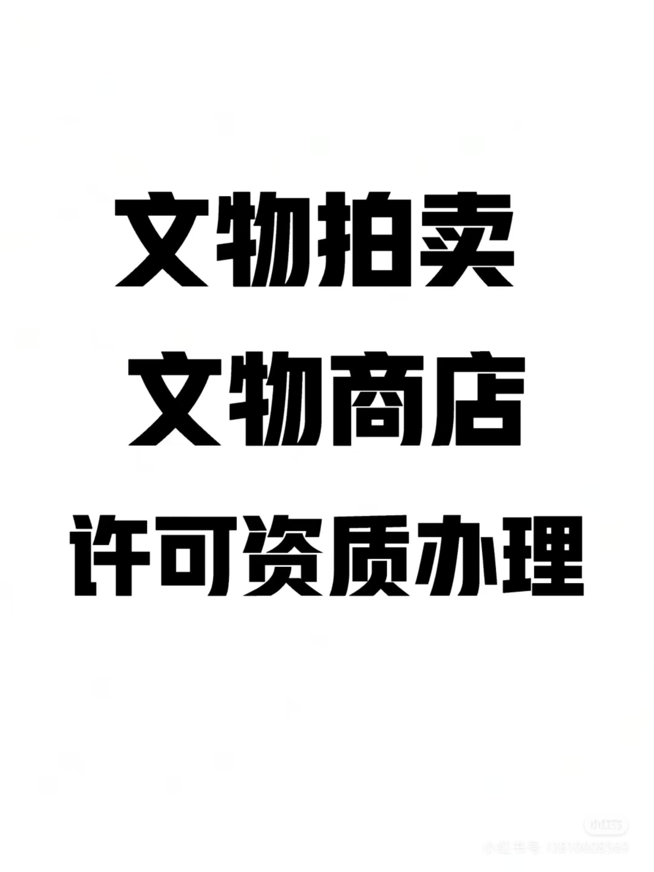 拍賣會充場:充當(dāng)老板拍賣物品,讓拍賣品更有價(jià)值