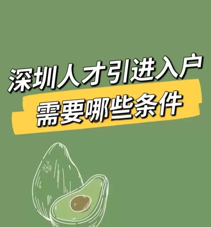 2023年深圳人才引進(jìn)政策,更多高端人才輕松入戶