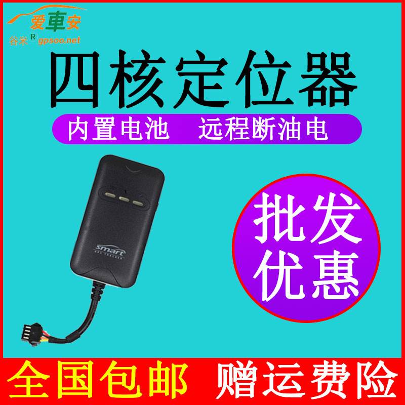愛車安GT02A定位器GPS汽車防盜器/追蹤器/貨車專用/漂移抑制