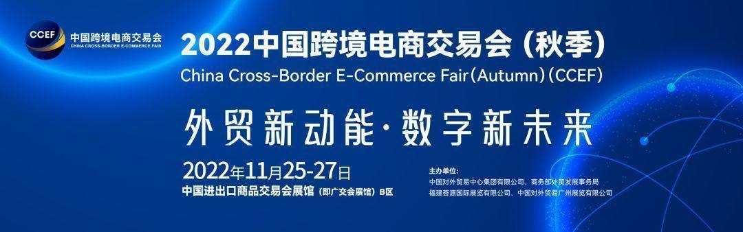 2022中國國際跨境電商服務展會-跨境電商進出口商品交易會