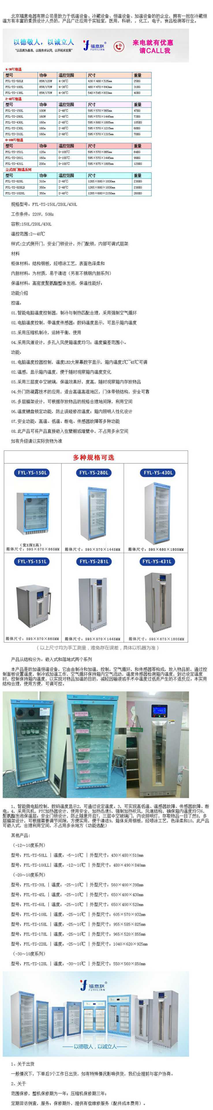 福意聯(lián)冰箱FYL-YS-50LL(-5℃-10℃)