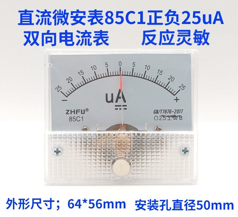 直流電流表毫安表85C1-1MA20MA30MA50MA500MA微安表64*56