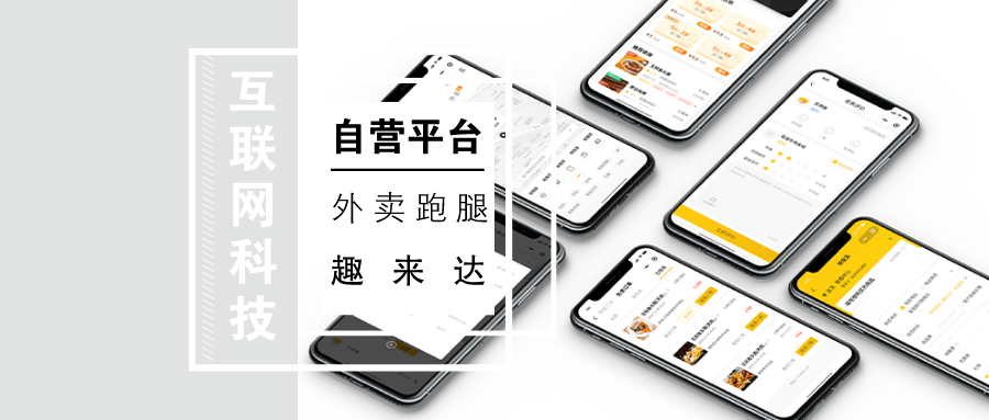 外賣配送軟件外賣系統(tǒng)跑腿系統(tǒng)軟件定制開發(fā)生活服務(wù)平臺