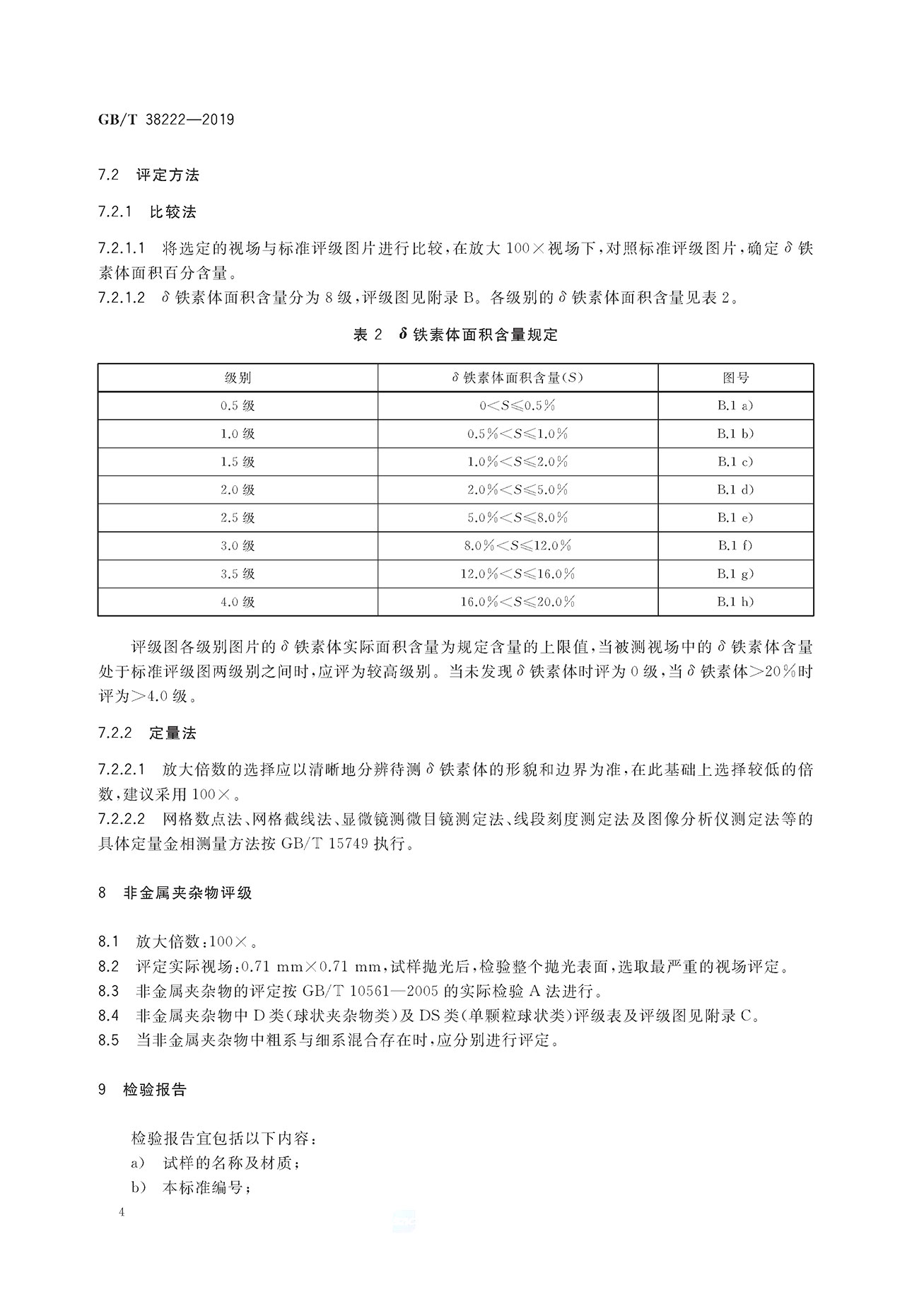 2025年6月29日 第15頁