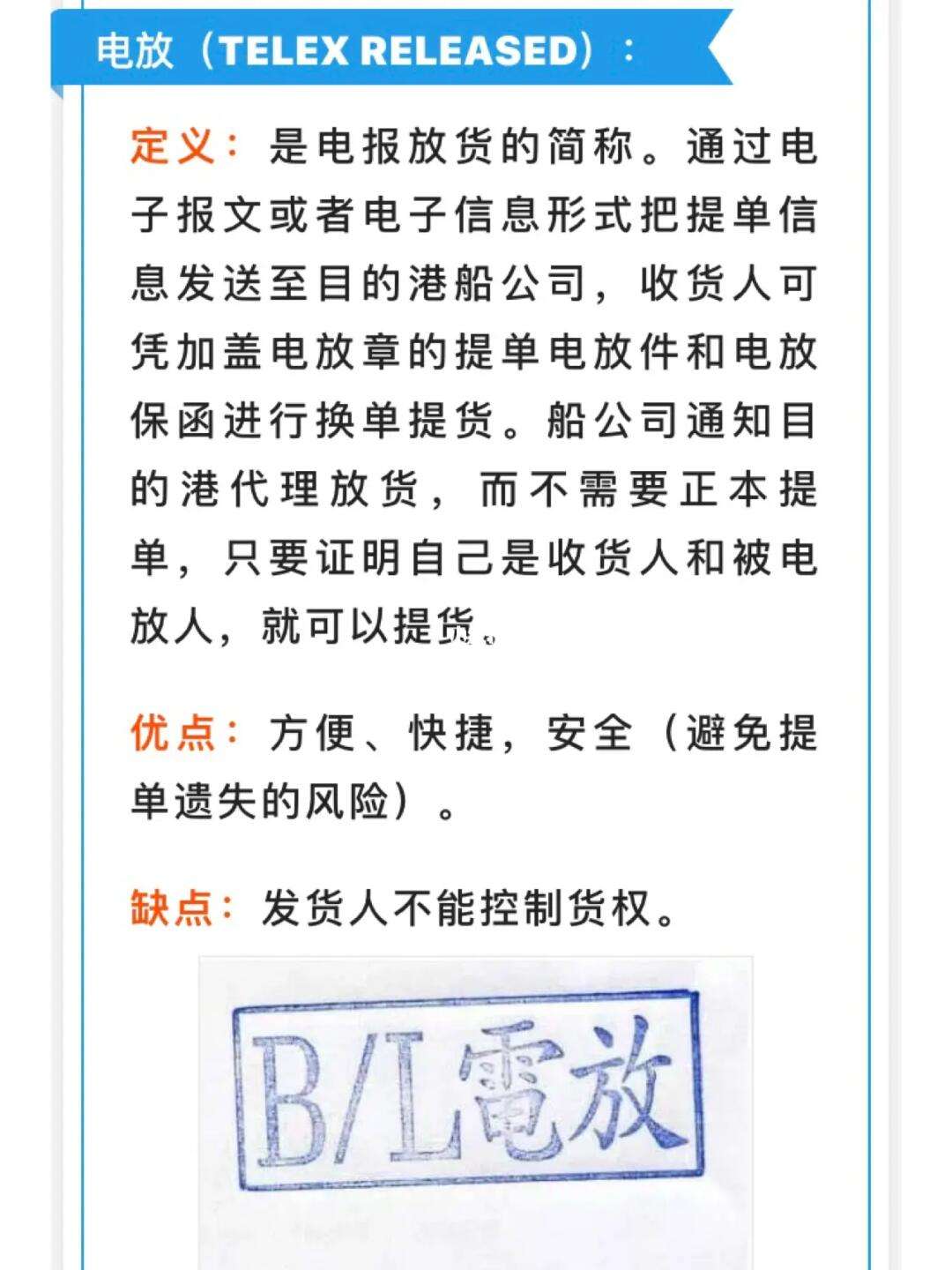 國際海運中如何選擇合適的放貨方式控制外貿風險?