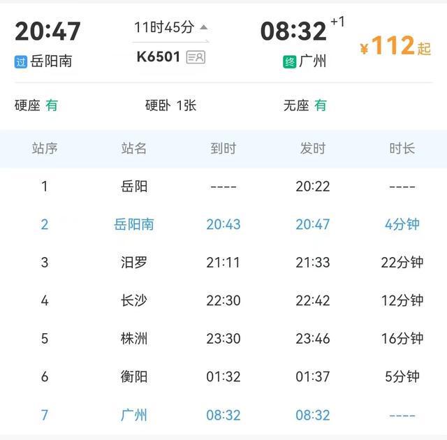 深圳到岳陽長途大巴時刻表大巴線路發(fā)車時間票價查詢
