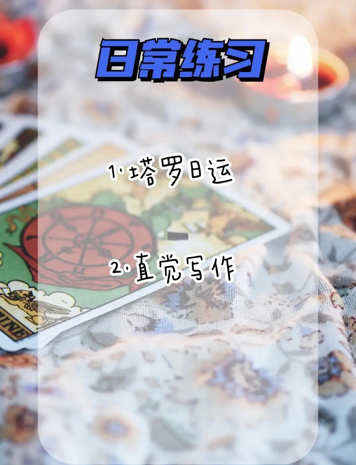 塔羅牌免費測試的好處27條人生從此不糾結(jié),一路暢通無阻