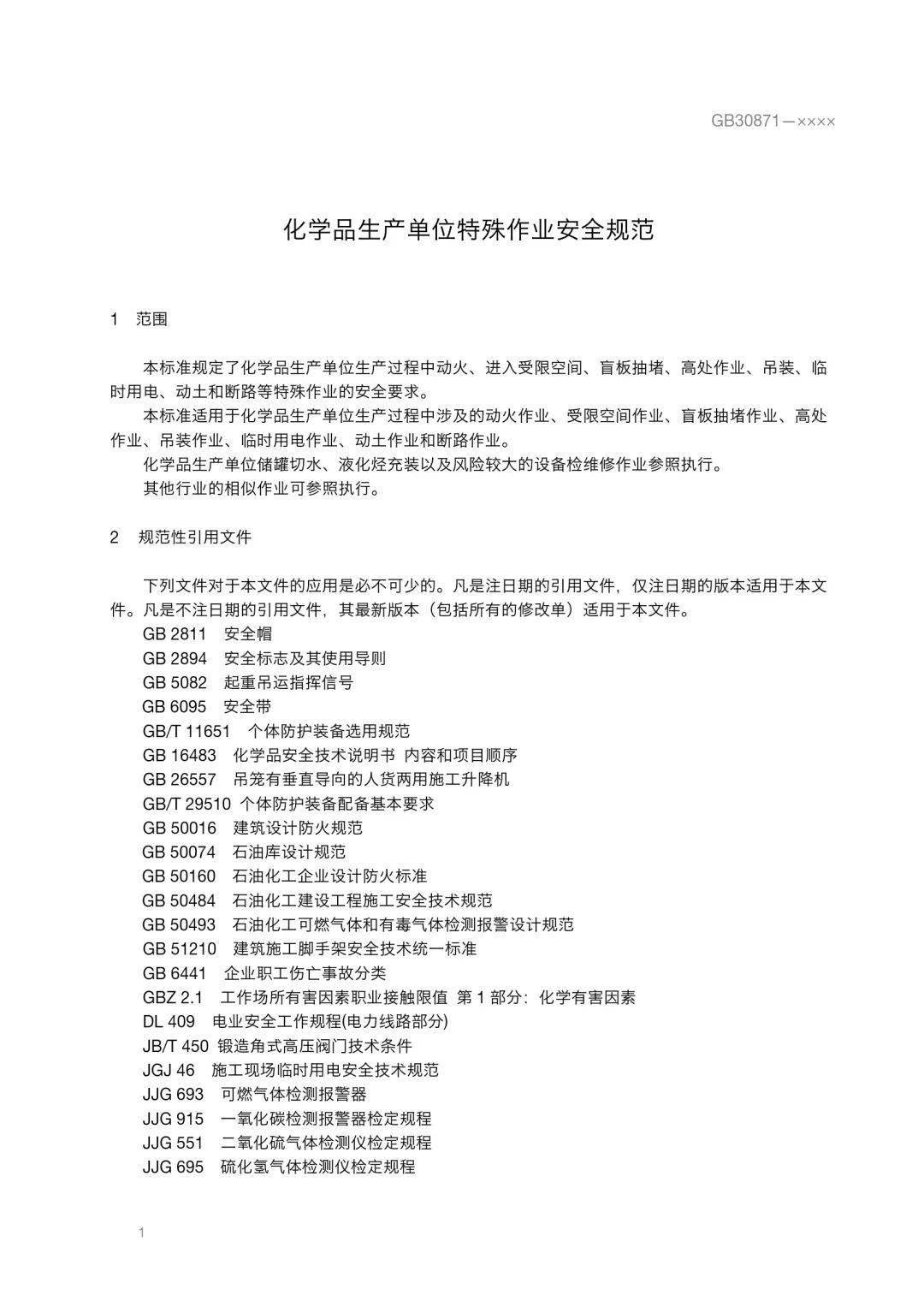 國標標準:GB13690《化學品分類和危險性公示通則》視頻