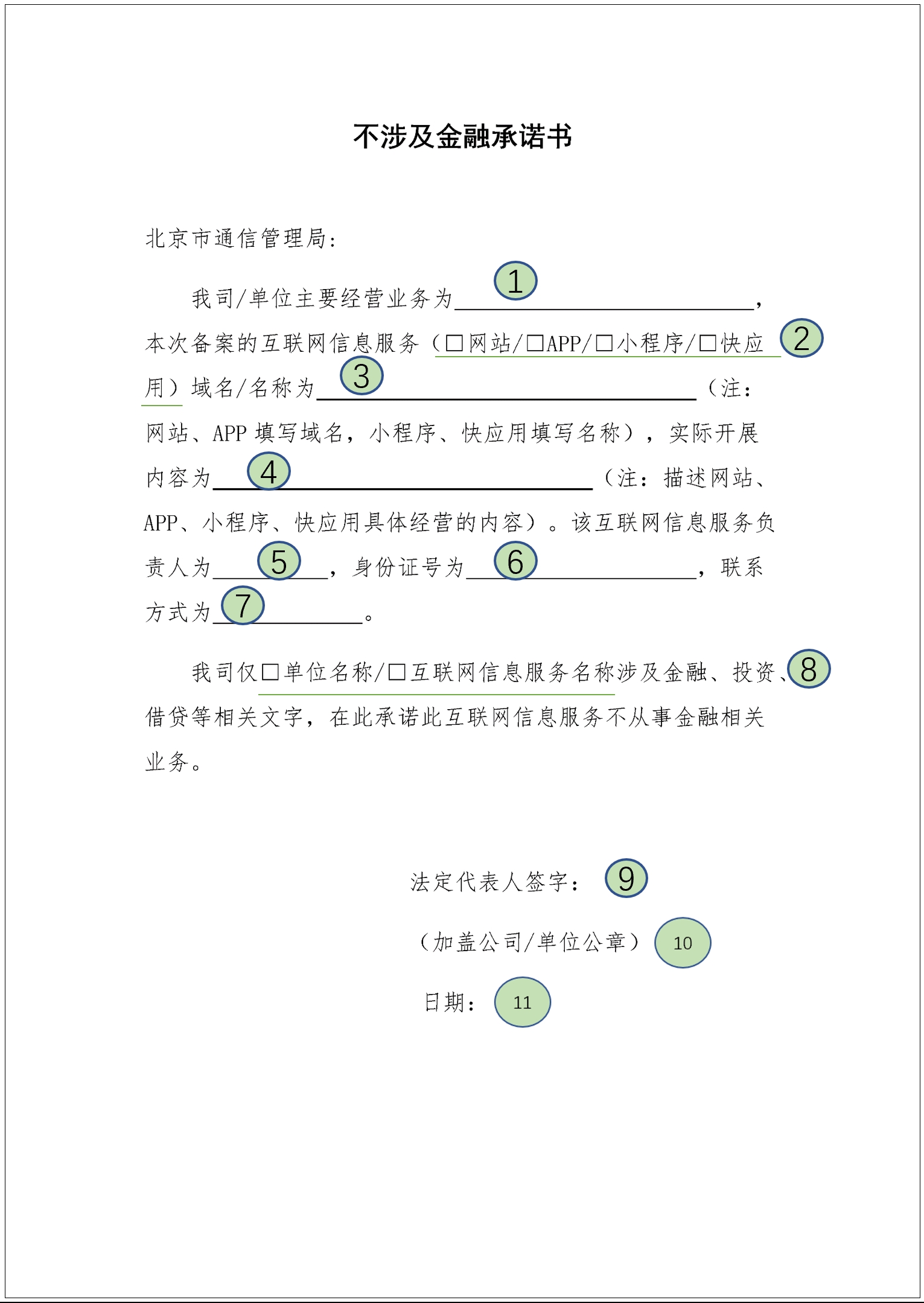 企業(yè)申請?zhí)卦S經(jīng)營商務部備案,需要準備哪些材料?