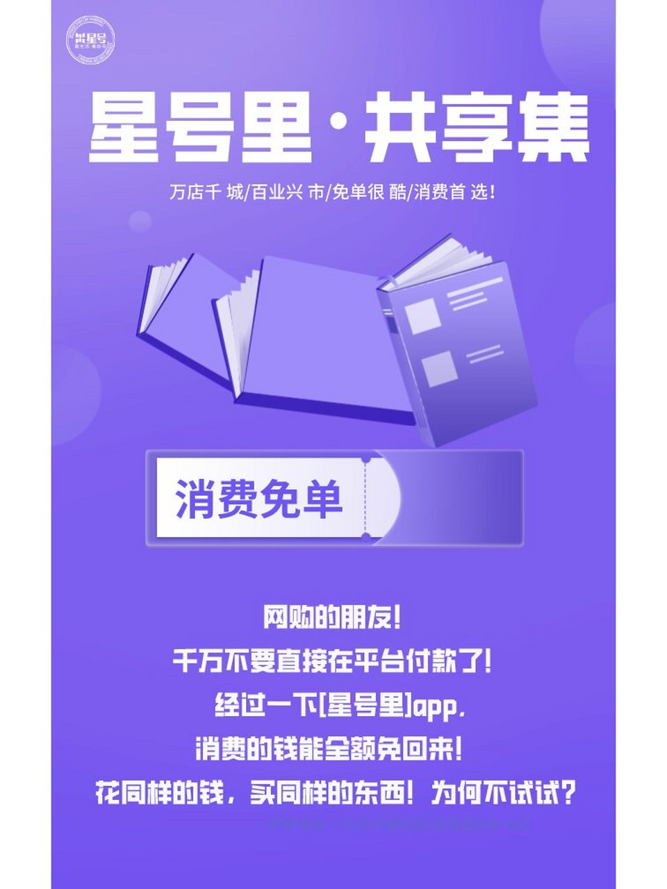 排隊(duì)免單系統(tǒng)模式:一種簡(jiǎn)單粗暴卻高效的門店促銷新模式