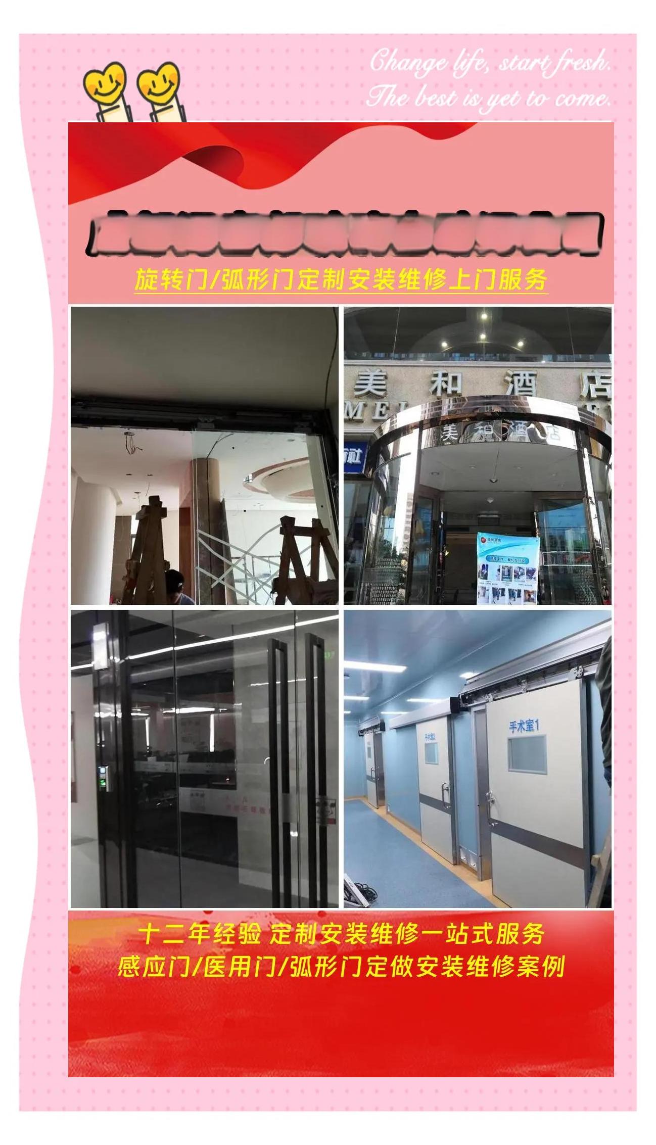 天津塘沽開發(fā)區(qū)旋轉門維修、感應門維修、電動門維修