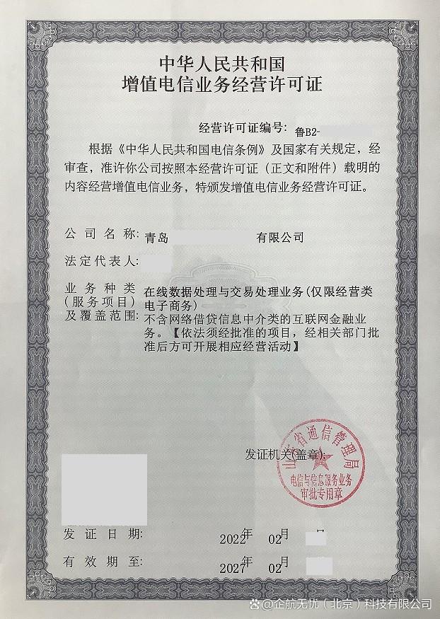 ICP許可證應該怎么辦理、辦理需要滿足什么條件
