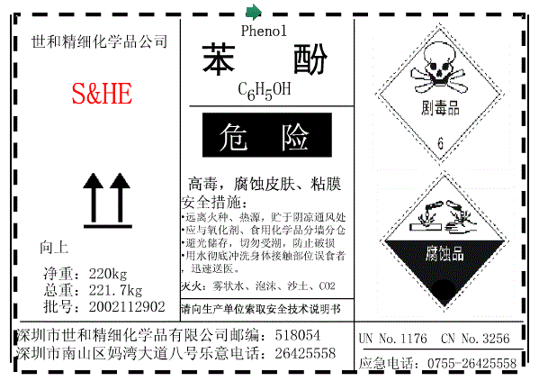 進(jìn)口危險(xiǎn)化學(xué)品危險(xiǎn)公示標(biāo)簽(GHS標(biāo)簽)及產(chǎn)品檢測(cè)報(bào)告