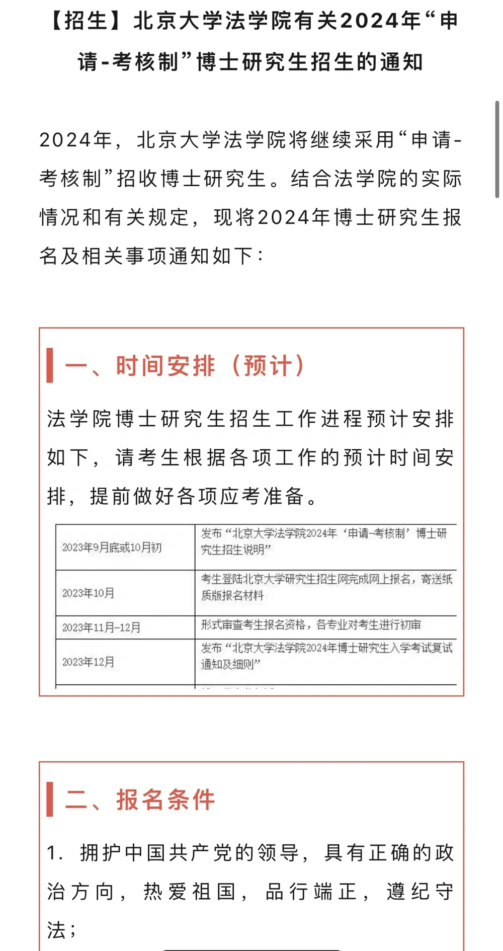 關(guān)于北京明園大學(xué)招生專(zhuān)業(yè)及層次專(zhuān)升本本科報(bào)名