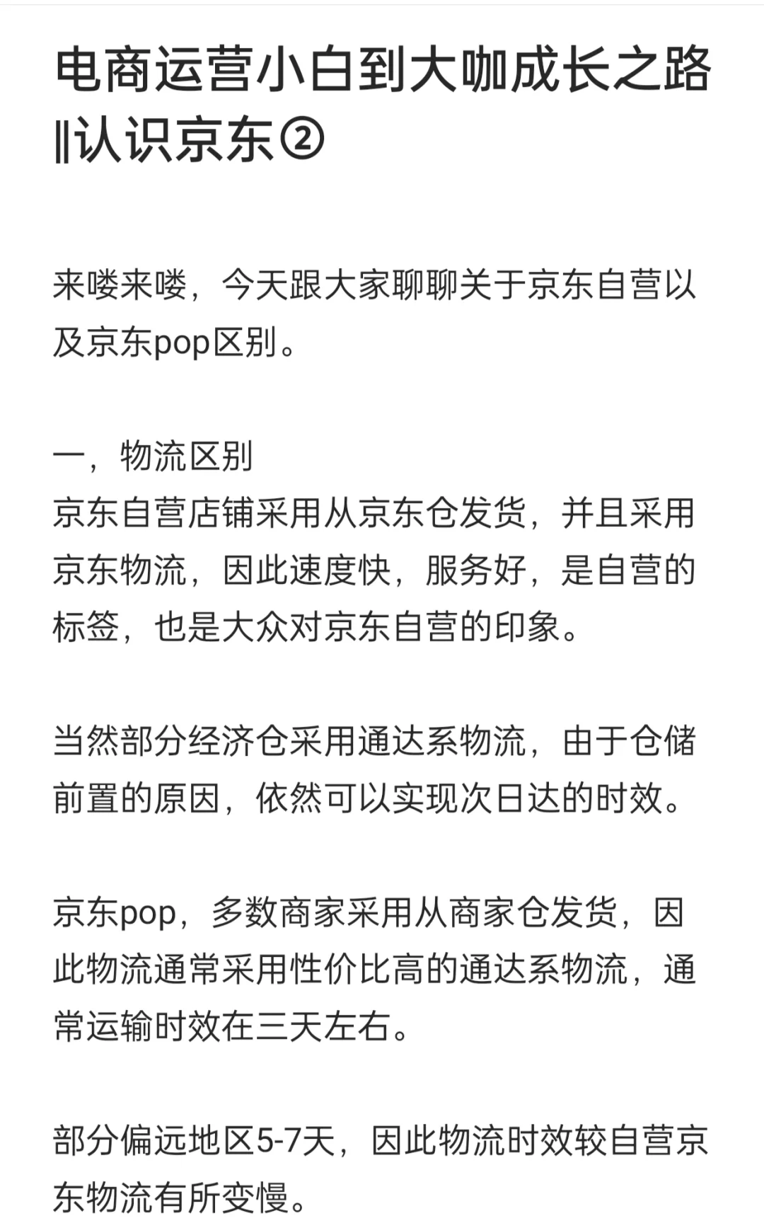 京東自營(yíng)是什么,和旗艦店有什么區(qū)別嗎,京東自營(yíng)怎么入駐
