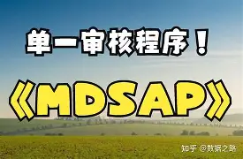 激光手術(shù)器械如何通過MDSAP認(rèn)證的統(tǒng)一審核流程?