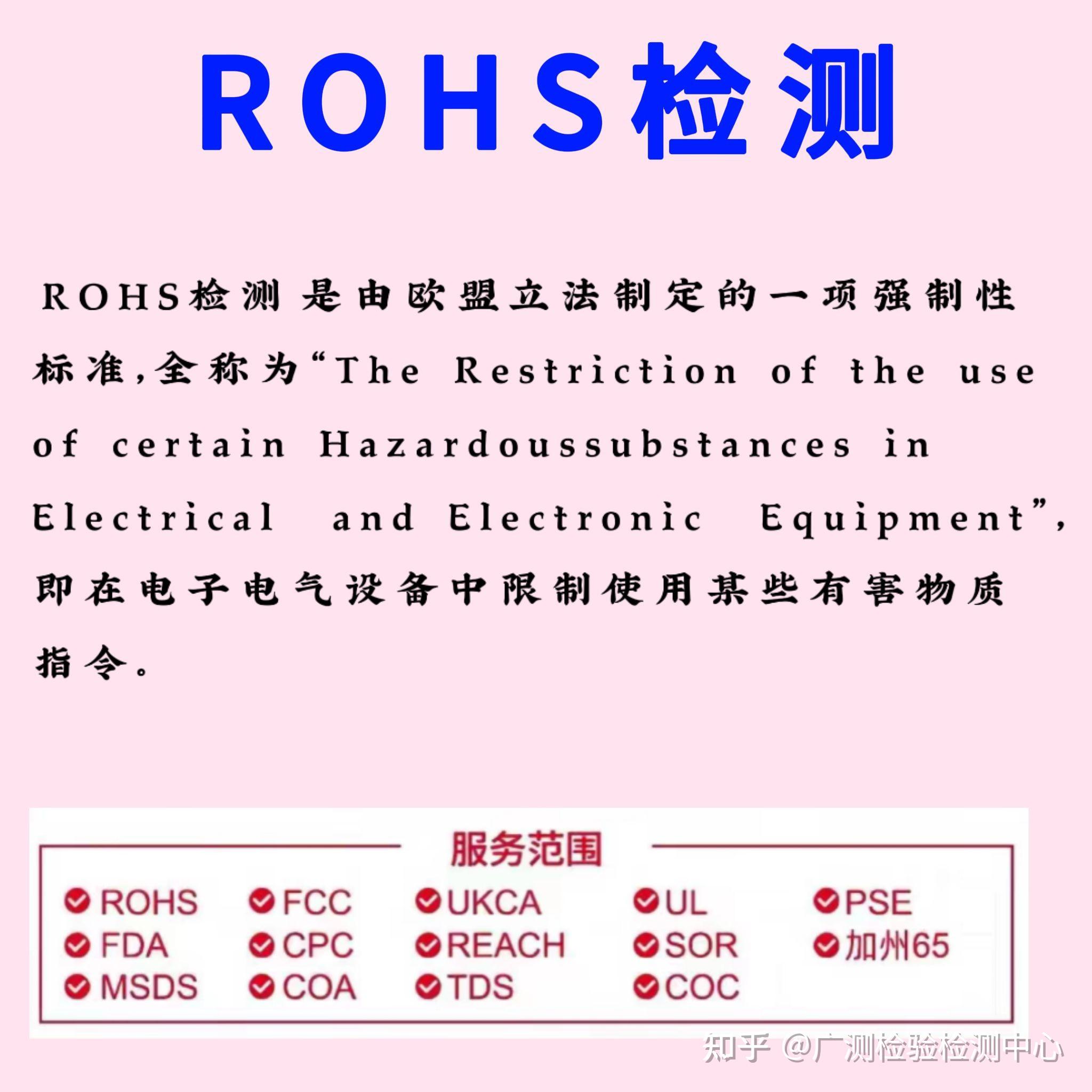 ROHS認(rèn)證是什么意思?ROHS證書(shū)需要什么資料?