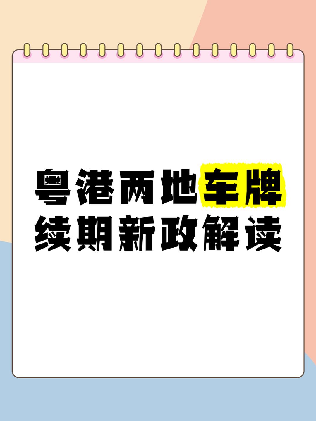 粵港兩地車(chē)牌在廣東省限行嗎?(附2024行駛規(guī)則)