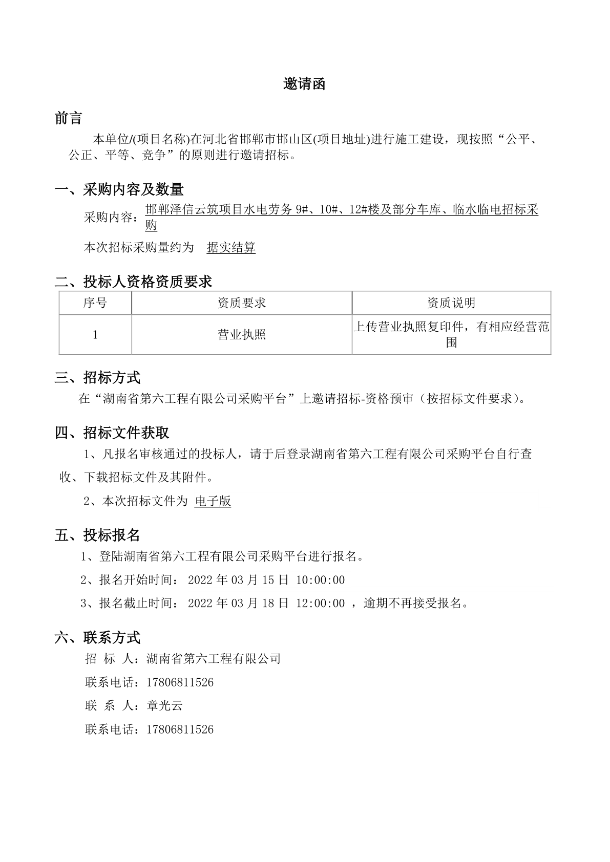 云筑網(wǎng)投標(biāo)注冊(cè)入庫準(zhǔn)入認(rèn)證的流程及步驟辦理周期審核需要多長時(shí)間