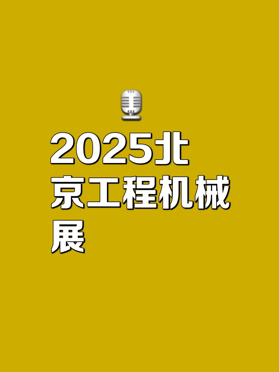 中國特許加盟展2025年時間地點展商2025中國特許加盟展(投資展)