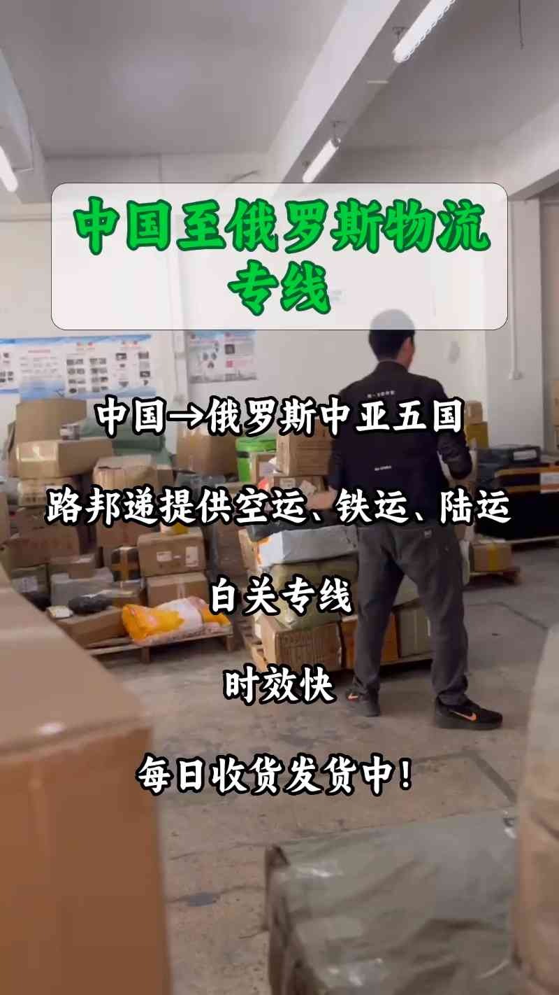 中國(guó)到俄羅斯快遞費(fèi)用是多少?中俄快遞專線物流詳細(xì)介紹