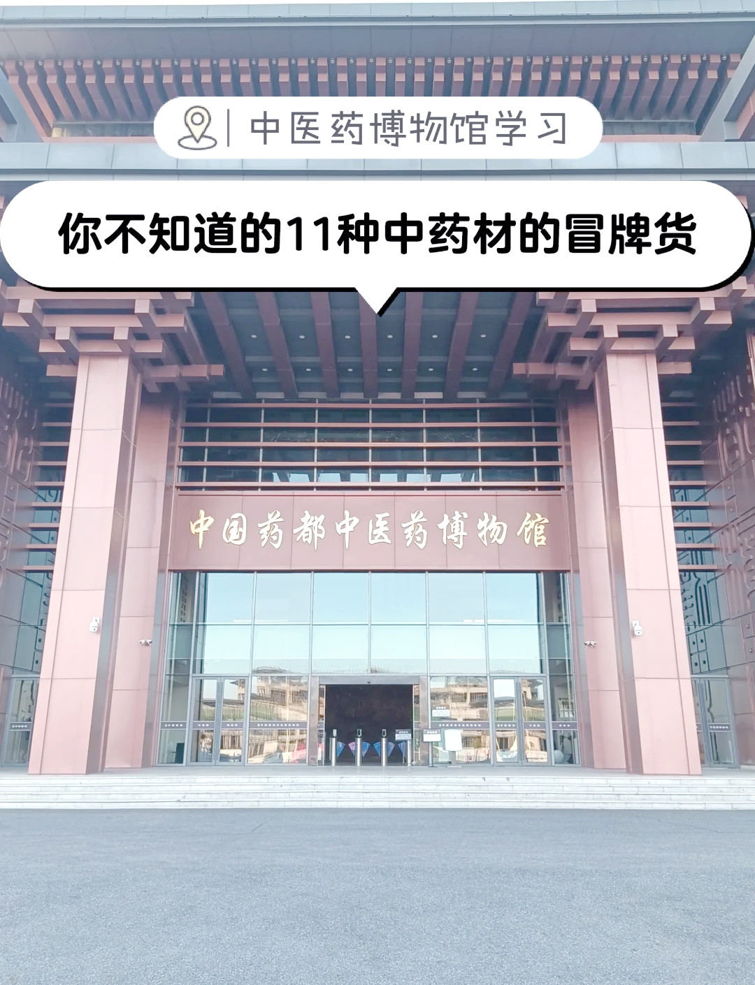中藥材鑒別中草藥檢測中國藥典2015年版檢測視頻