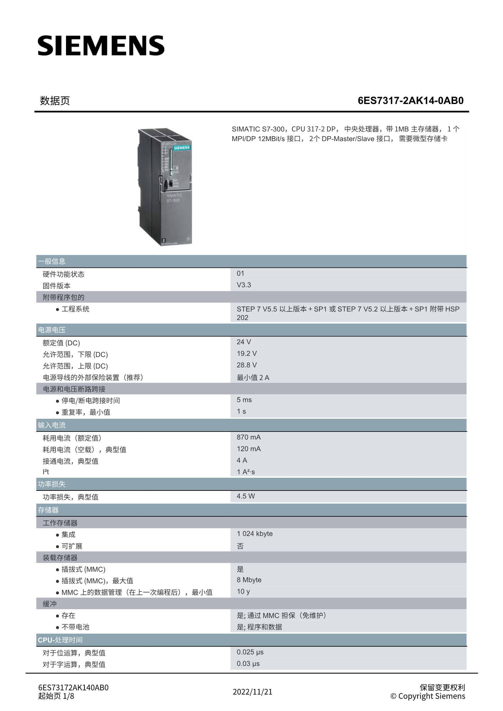 西門子CPU222CNAC/DC/RLY技術參數(shù)