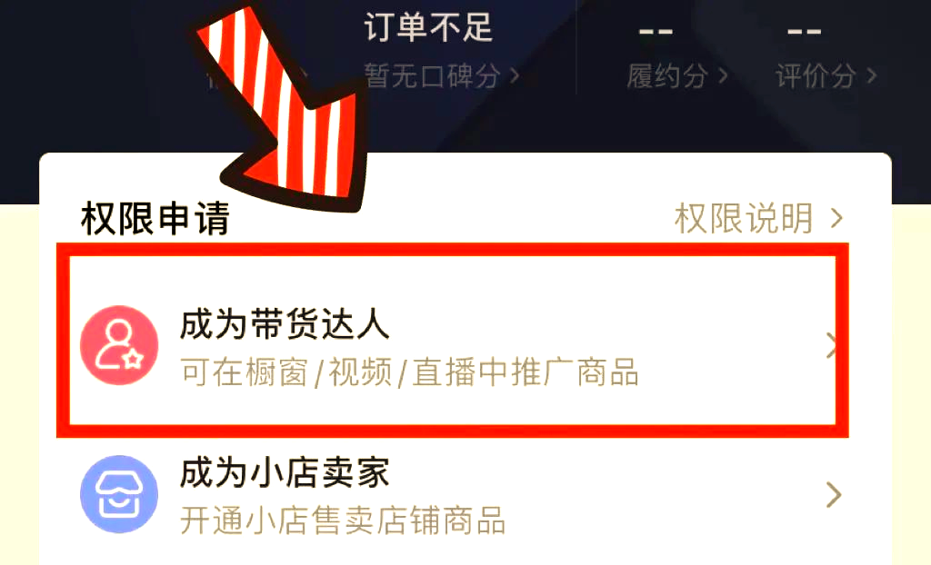 2022年抖音櫥窗怎么開通?抖音商品櫥窗開通條件及設置教程!