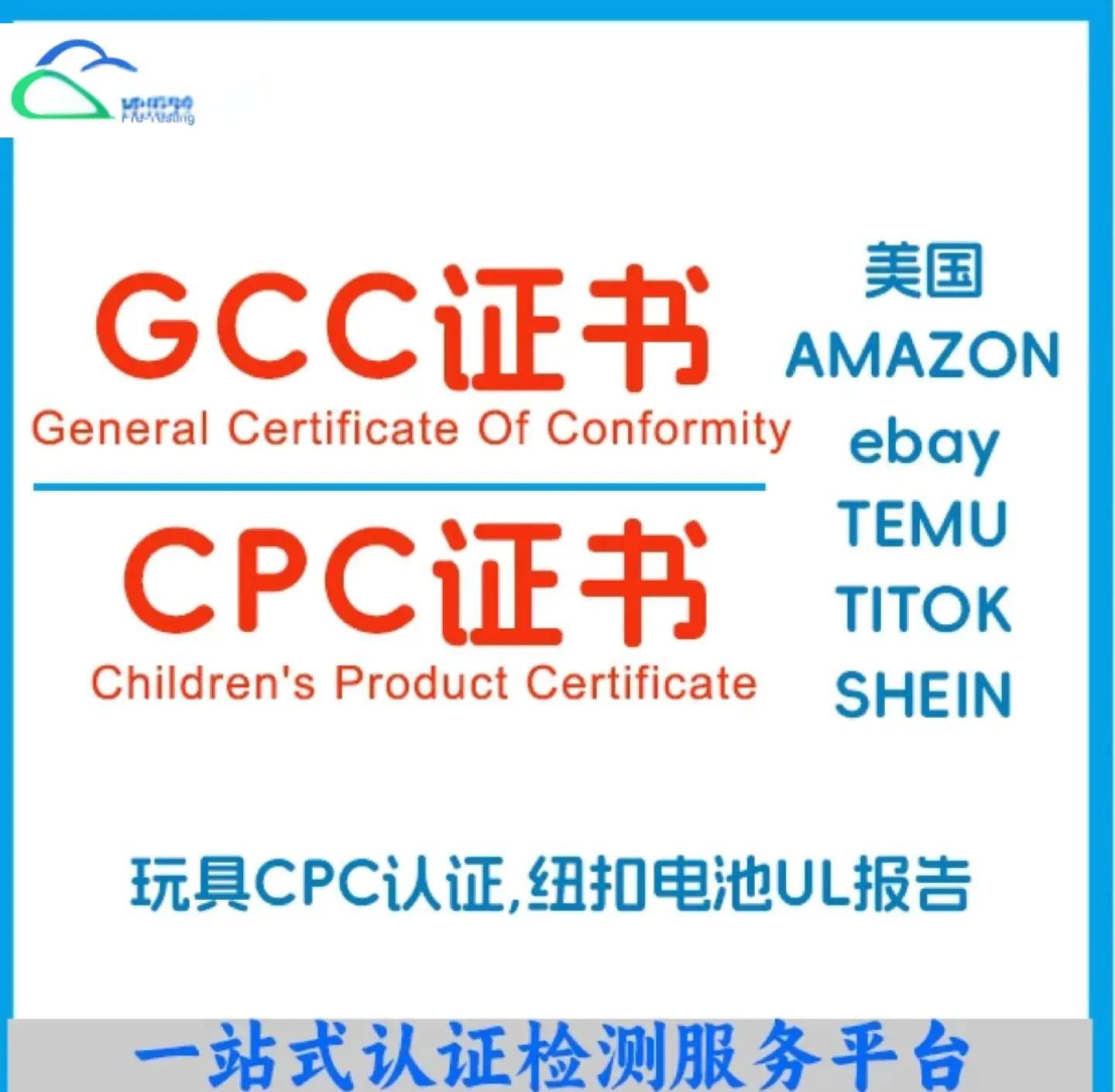 美國(guó)ASTM標(biāo)準(zhǔn)講解,美國(guó)CPC認(rèn)證、CPSC認(rèn)證怎么做