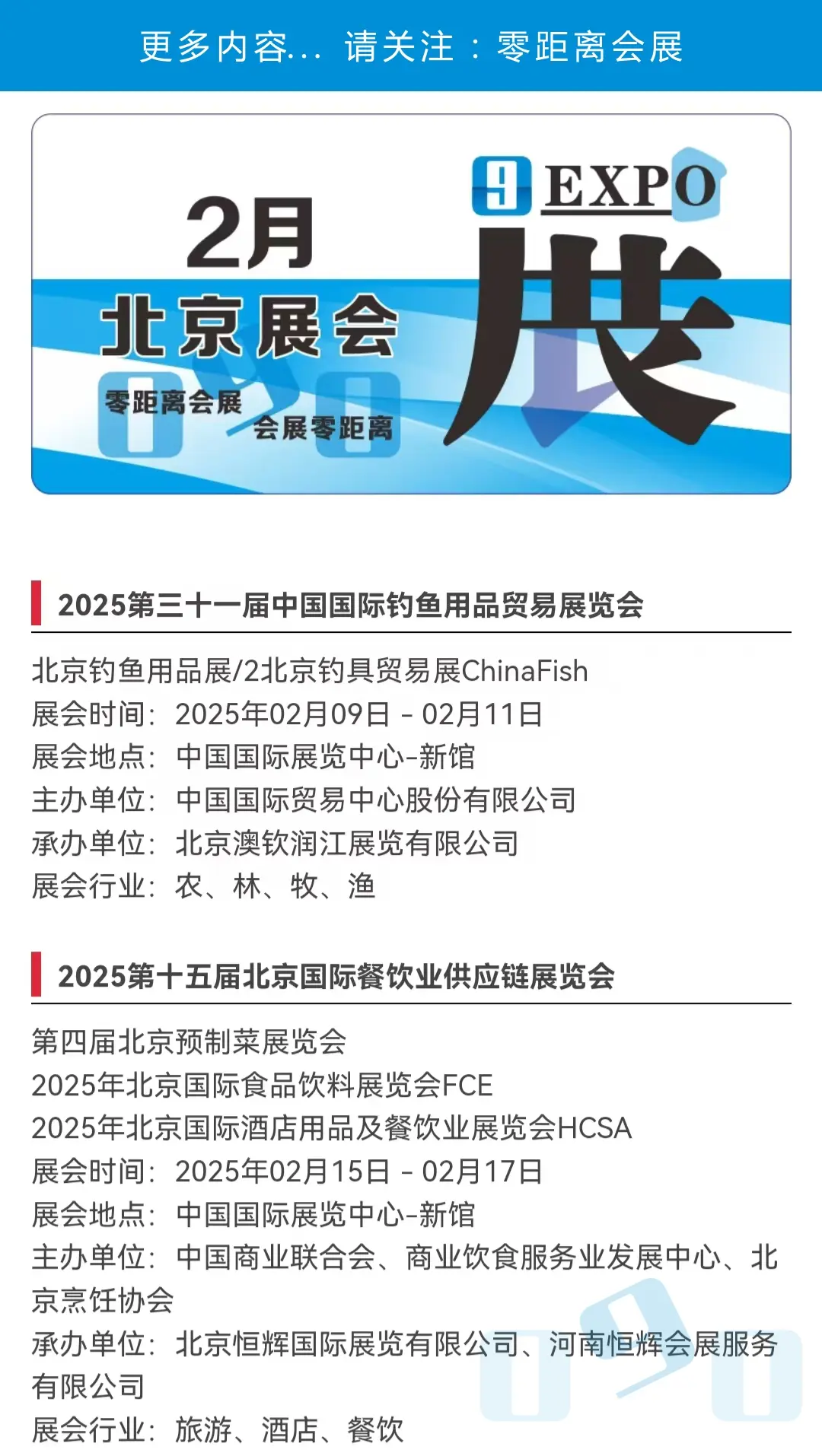 2025年北京ISPO-ISPO冬季北京戶(hù)外用品展覽會(huì)展會(huì)詳情