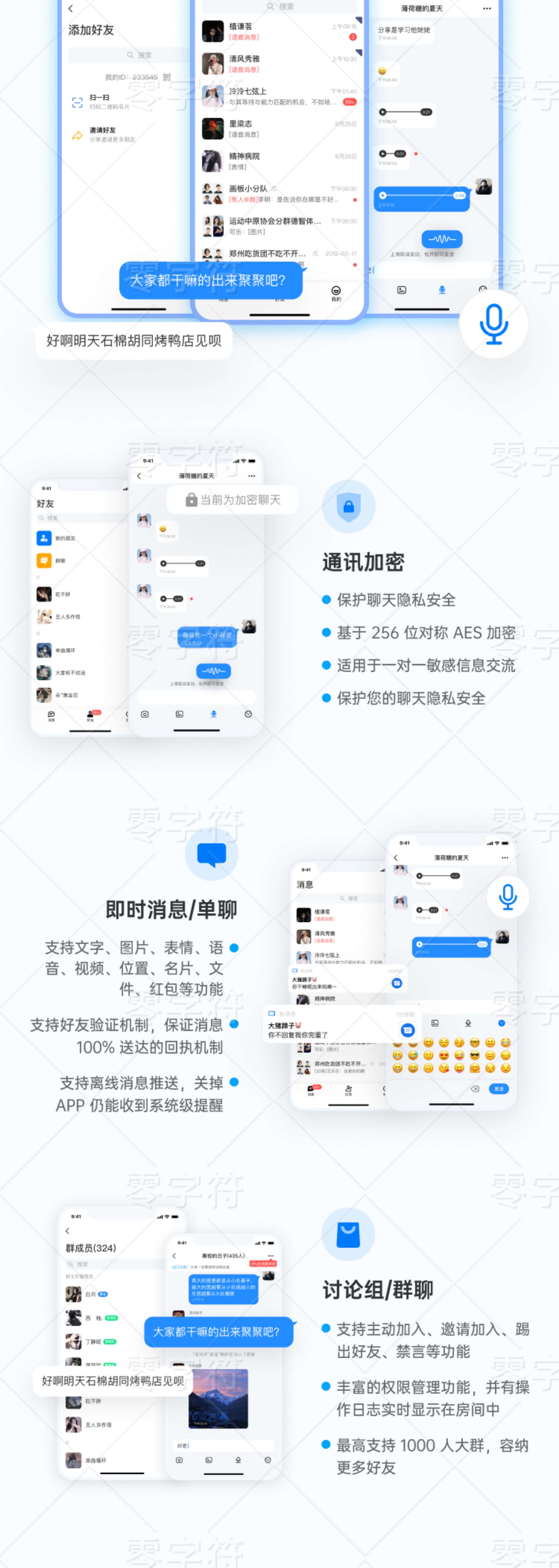 語音社交app源碼,語音聊天軟件源碼,語音聊天源碼