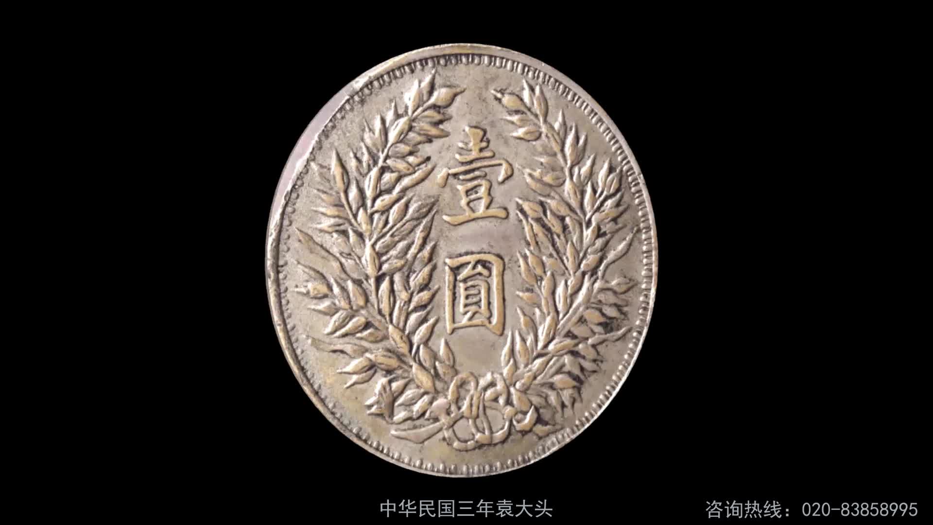 中華民國(guó)開國(guó)紀(jì)念幣孫小頭上六星銀元現(xiàn)在的價(jià)格是多少視頻