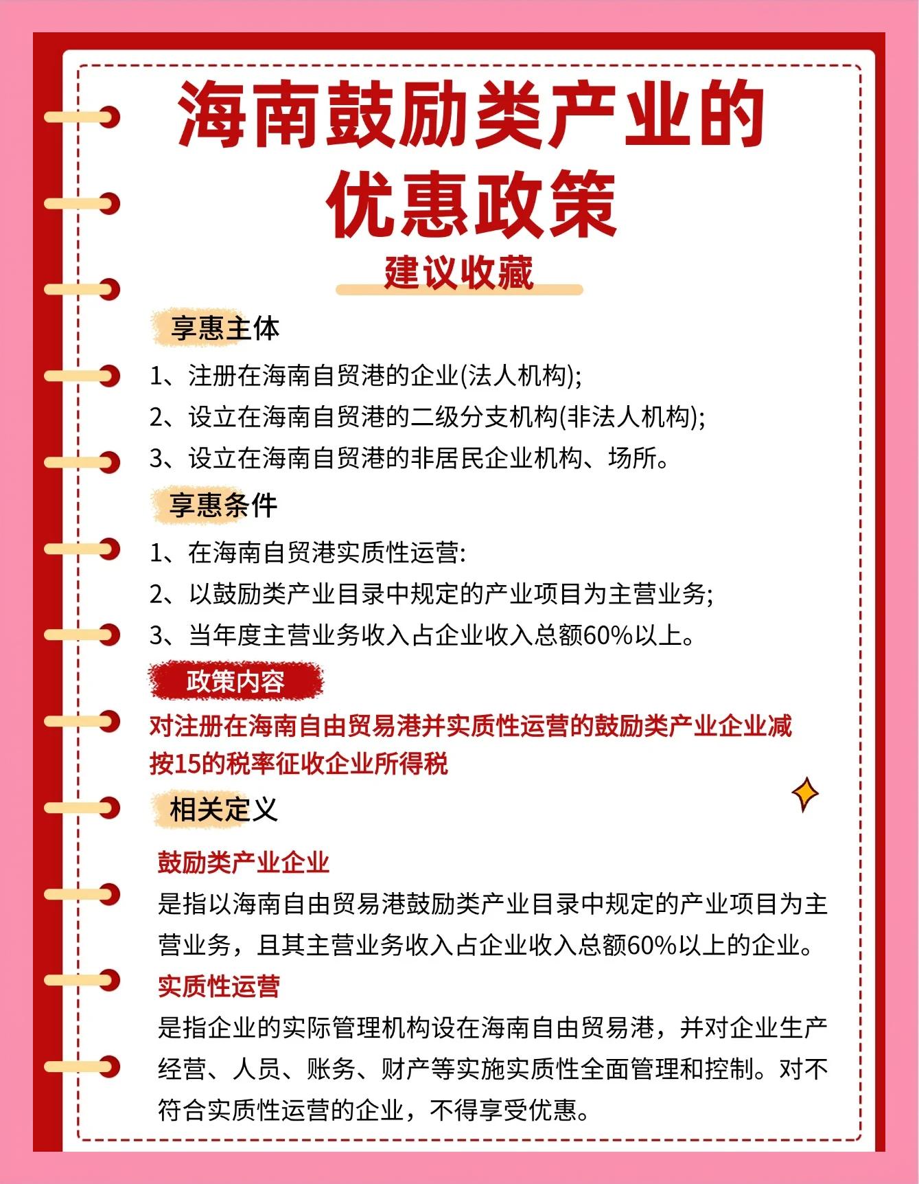 海南個(gè)人所得稅優(yōu)惠政策有新變化!自2023年1月1日起施行