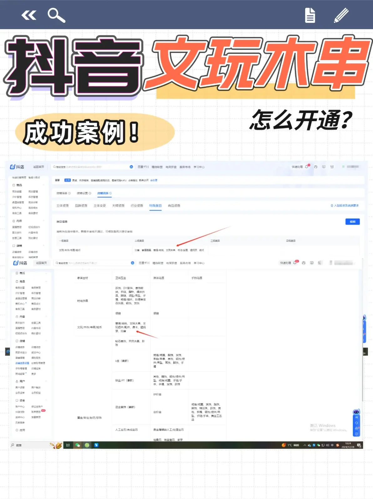 抖音店鋪如何入駐?2021抖音小店入駐全攻略(看完包會)