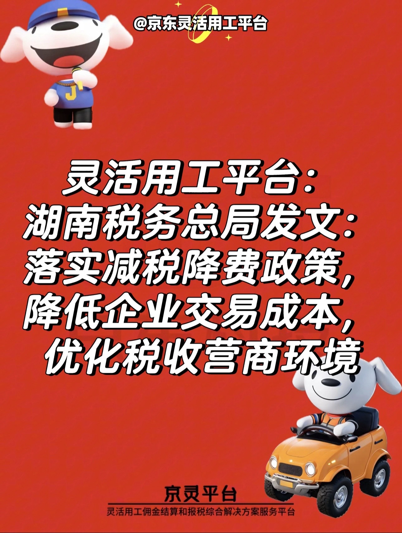 詳解:京靈靈工平臺京東云旗下,靈活用工結(jié)算平臺!
