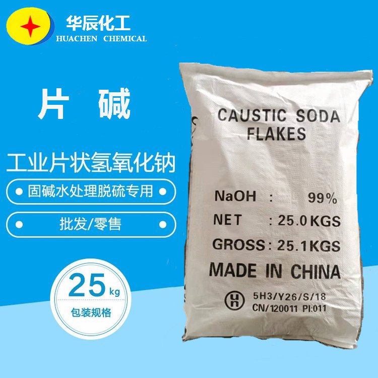 批發(fā)供應(yīng)氫氧化鈉(燒堿。片堿)工業(yè)級(jí)98.5%
