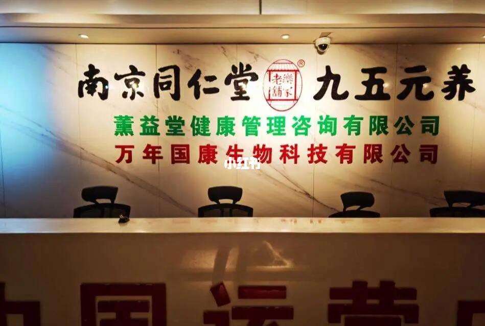 南京同仁堂九五元養(yǎng)真的能夠起到有效的養(yǎng)生效果嗎?視頻