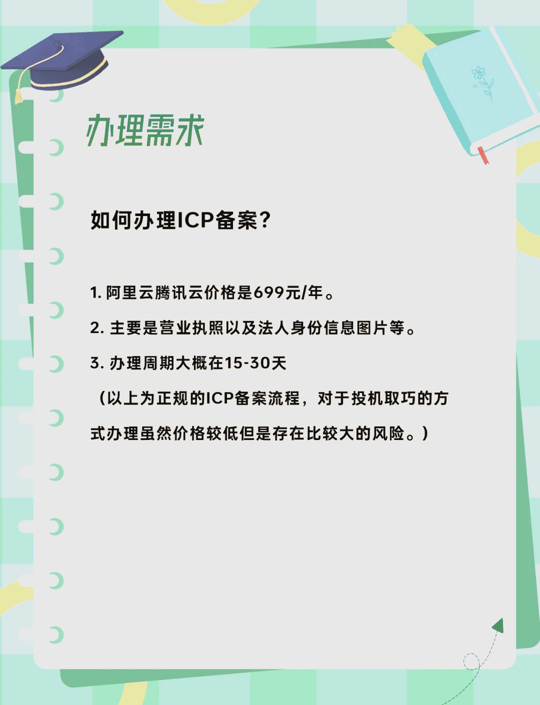 ICP備案與ICP許可證的區(qū)別在哪?代辦申請(qǐng)費(fèi)用多少