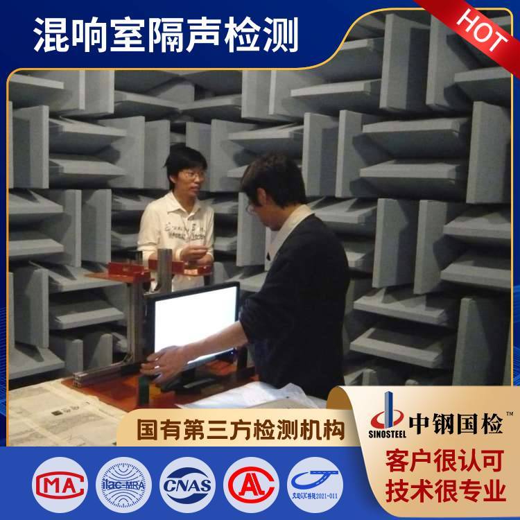 洛陽(yáng)噪音檢測(cè)上門(mén)CMA機(jī)構(gòu)測(cè)試住宅環(huán)境隔聲隔音性能報(bào)告出具