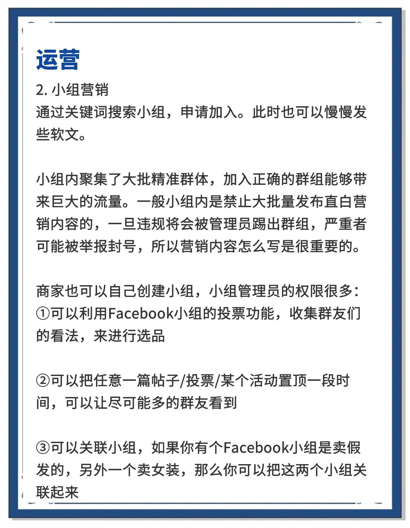 教你如何運營好Facebook賬號獲取海外客戶