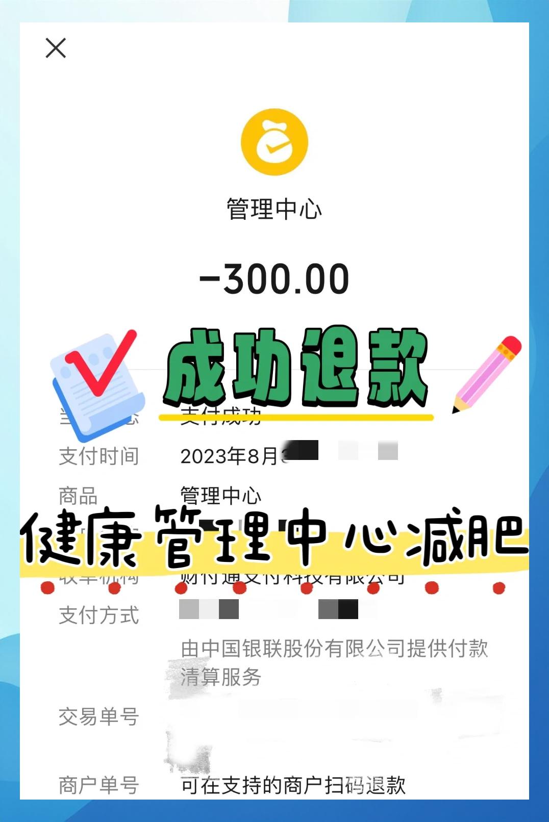 再俏美健康管理減肥產(chǎn)品減肥是騙局被騙2萬后追回來了