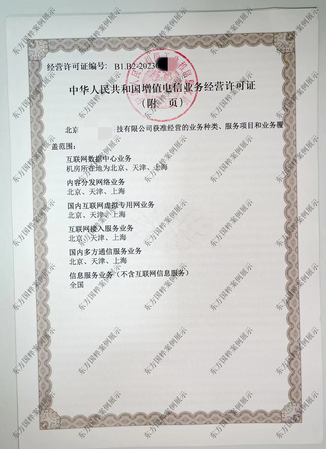 什么是CDN?怎么辦理CDN許可證?30工作日