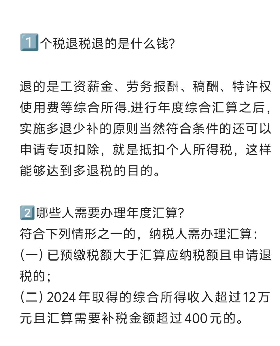 2023年度個稅匯算清繳正式開始,全流程實操教你如何匯總退稅